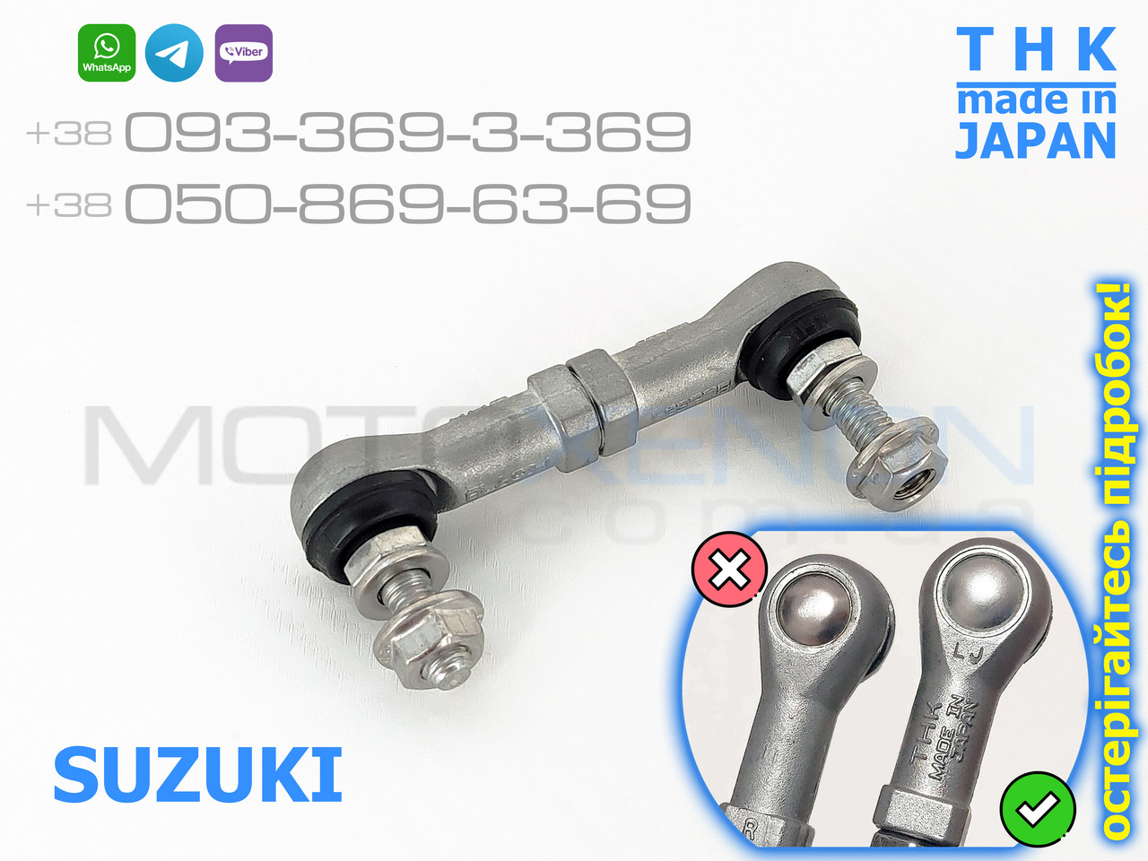 Тяга THK датчика положення кузова Suzuki Grand Vitara задня 3864065J10, 3864078K10, 3864078K00 тяжка AFS (Японія)