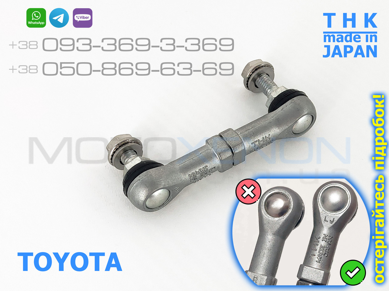 Тяга THK датчика нахилу кузова Toyota Land Cruiser J200 8940660030, висоти підвіски, передня ліва (Японія)
