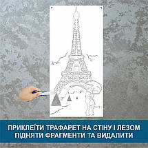 Трафарет для фарбування, Ейфелева вежа, одноразовий із самоклеючої плівки 210 х 95 см, фото 4