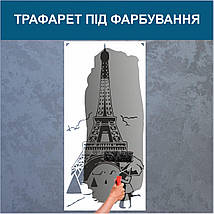 Трафарет для фарбування, Ейфелева вежа, одноразовий із самоклеючої плівки 210 х 95 см, фото 5