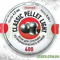 Кулі Люман Classic pellets light 0.56 г 400 шт./пчк JGR