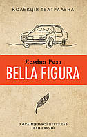 Книга Bella Figura. (тверда) (Укр.) (Видавництво Анетти Антоненко)