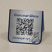 Металлическая табличка с qr кодом на стол с банковскими реквизитами для быстрой оплаты онлайн