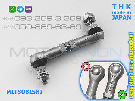 Передня тяга THK датчика положення кузова Mitsubishi Lancer X 8651A045 8651A095 тяжка коректора фар AFS (Японія), фото 1