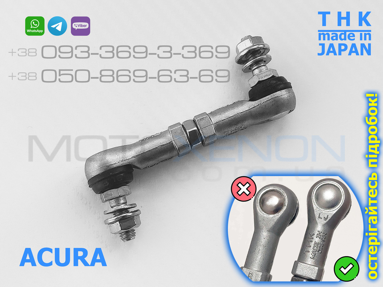 Задня права тяга THK датчика висоти підвіски Acura MDX 33146STXA01 33146-STX-A01 тяжка положения кузова (Японія)