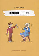 Современная художественная детская литература `Непридуманные рассказы. Школьные годы` Проза для детей