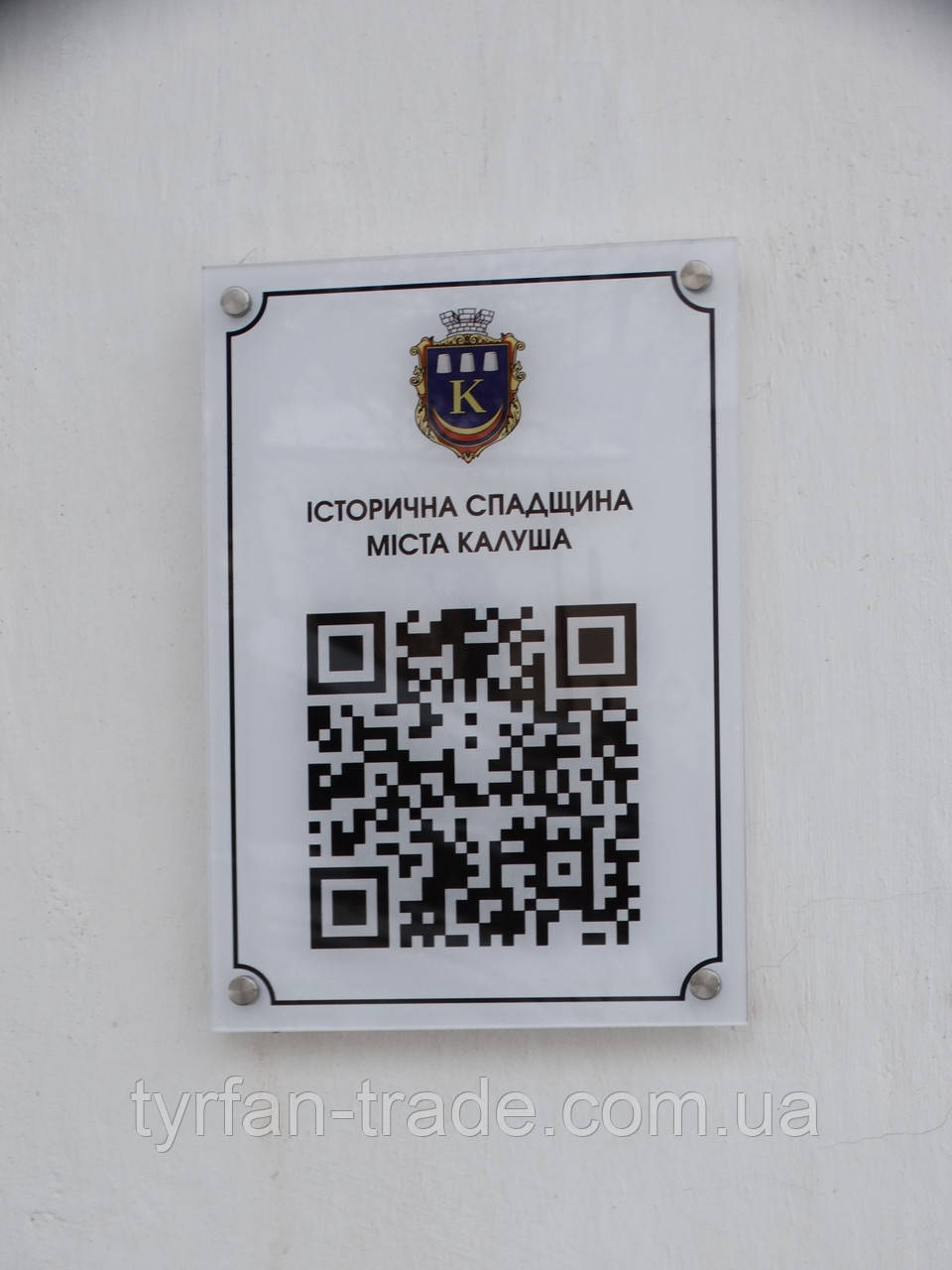 Пам'ятна табличка з металу з QR кодами для пам'ятків і будівель архітектури