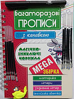 Багаторазові прописи з канавкою. Мега збірка. Моторика | Літери | З'єднання літер | Англійська абетка.