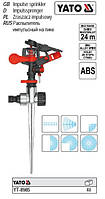 Распилитель поливочний YATO зрощувач імпульсний піка YT-8985