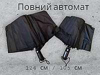Зонтик автомат / ДВА ВАРИАНТА КУПОЛА 105 см и 124 см / мужская женская / водоотталкивающий материал