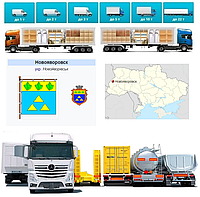 Грузоперевозки из Новояворовска в Новояворовск