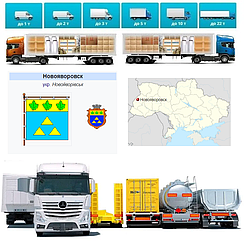Вантажоперевезення із Новояворівська у Новояворівськ