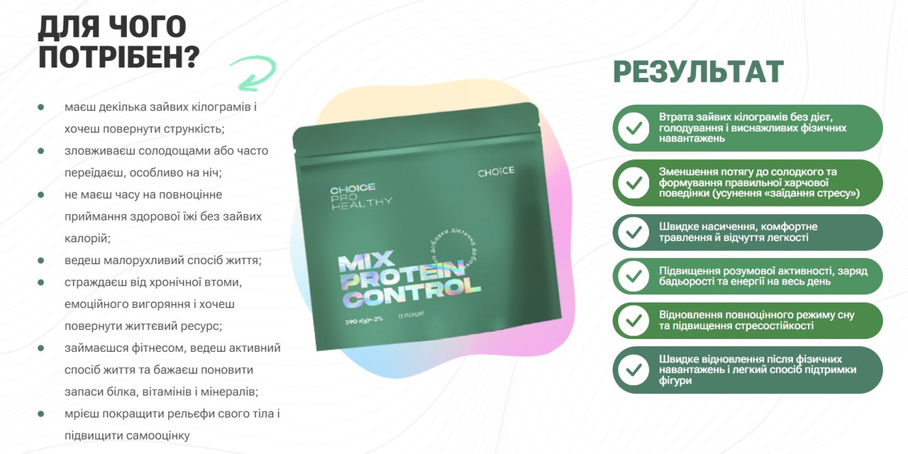 MIX PROTEIN CONTROL с пробиотиком - Протеиновый коктейль by Choice - фото 6 - id-p1858146337