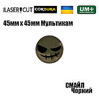 Шеврон на липучке Laser Cut UMT Смайл 45х45 мм Кордура Мультикам Чёрный