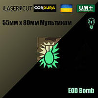 Шеврон на липучке Laser Cut UMT EOD Bomb / Сапёры 55х80 мм Кордура Мультикам Люминисцентный