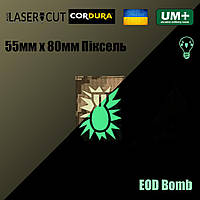 Шеврон на липучке Laser Cut UMT EOD Bomb / Сапёры 55х80 мм Кордура Пиксель Люминисцентный
