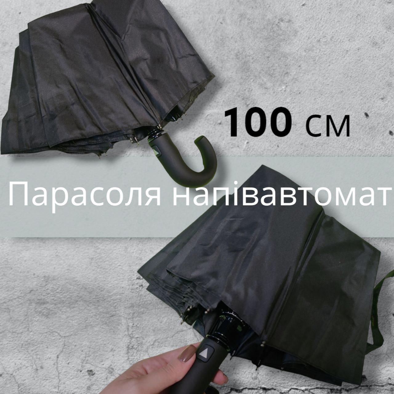 Парасоля напівавтомат з куполом 100 см / матова ручка гачок / чоловіча жіноча парасолька