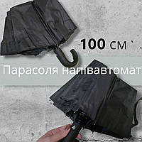 Зонт полуавтомат с куполом 100 см / матовая ручка крючок / мужской женский зонтик