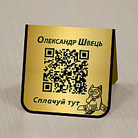 Табличка для оплаты картой через QR код (любой банк) с металла