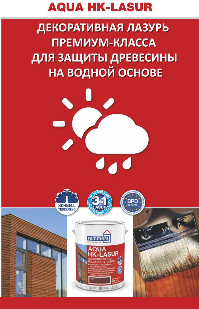 Лазур для захисту деревини Aqua HK-Lasur