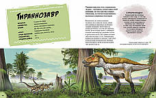 Ера динозаврів. Життя в доісторичні часи, фото 2