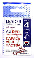 Крючки для рыбалки, №4, Leader Aji, 7шт/уп, цвет Red