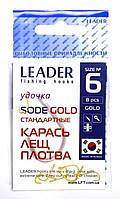 Крючки для рыбы, №6, Leader Sode, 8шт/уп, цвет Gold