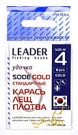 Крючки для рыбалки, №4, Leader Sode, 8шт/уп, цвет Gold