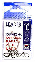 Рыбацкие крючки, №10, Leader Idumezina, 9шт/уп, цвет BN