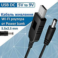 Кабель питания для роутера USB-DC 9В 5.5х2.1 мм 1 метр