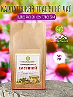 Карпатский травяной чай "Иммунный" 50г.