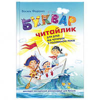 Буквар для дошкільнят: "Читайлик" (укр.мова) 294871 купити дешево в інтернет-магазині