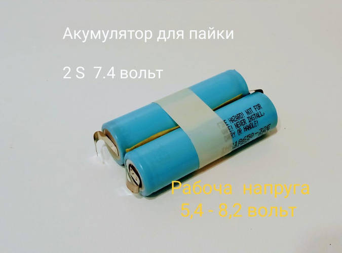 Li-ion Аккумулятор 18650 2S 1P 7.4 V - 8.4 V под пайку Samsung 32e ...