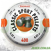 Кулі Люман Classic sport pellets light 0.52 г 400 шт./пч JGR