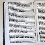 Молитовний щит. Молитви на захист від зла і ворожнечі, фото 3