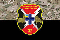 Флаг 32 РеАП «Избранные судьбой» ВМС ВСУ камуфляж-черный