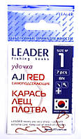 Крючки для рыбалки, №1, Leader Aji, 7шт/уп, цвет Red