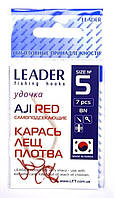 Крючки для ловли рыбы, №5, Leader Aji, 7шт/уп, цвет Red