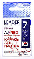 Крючки рыбацкие, №7, Leader Aji, 7шт/уп, цвет Red