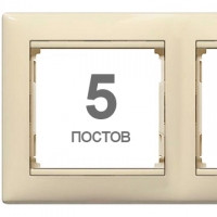 Рамка на 5 постів горизонтальна, слонова кістка — Legrand Valena (774355)