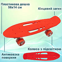 Скейт детский пенни борд, скейтборд для детей со светящимися колесами Profi MS0459-1 Красный "Gr"