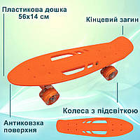 Скейт детский пенни борд, скейтборд для детей со светящимися колесами Profi MS0459-1 Оранжевый "Gr"