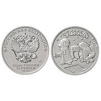 Памятная монета России Умка 25 рублей 2021 год (hub_rfeqyf)