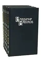 Книга – Володимир Набоков. Зібрання творів у 4 томах. (УЦІНКА)