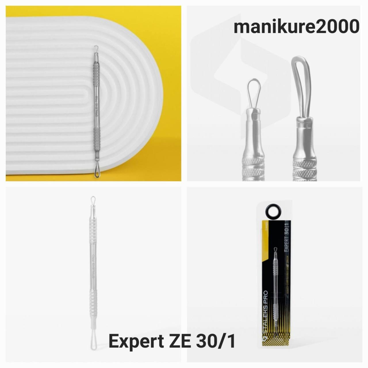 Петля Косметологічна Staleks PRO EXPERT 30 Type 1 ZE-30/1