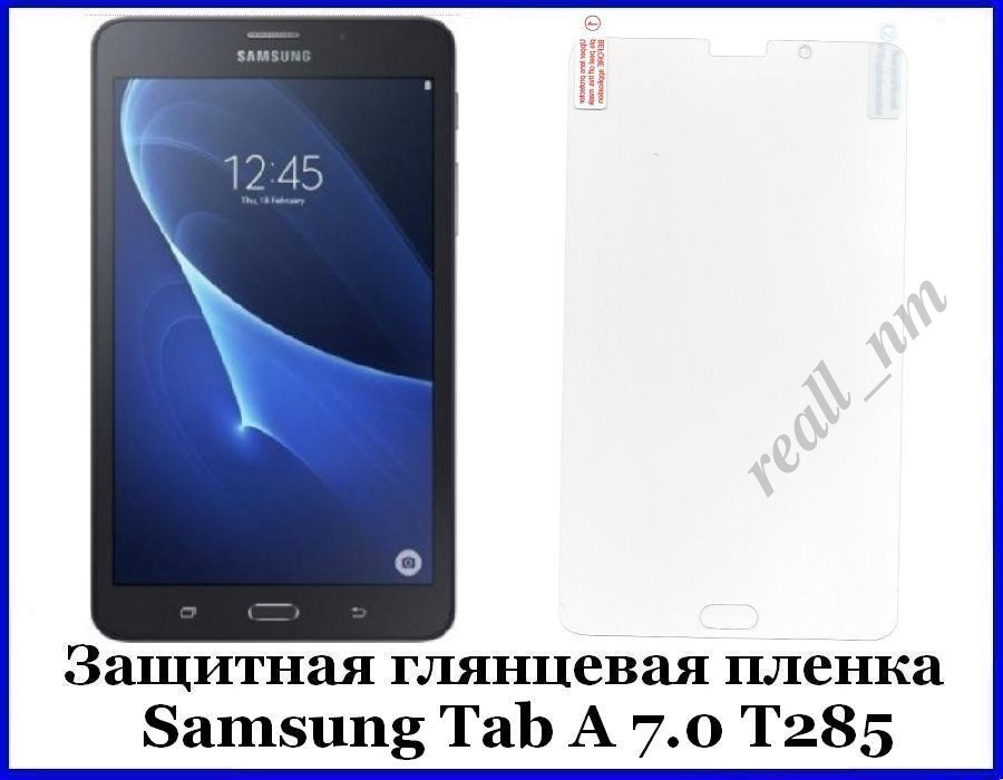 Защитная глянцевая пленка для планшета Samsung Galaxy Tab A 7 T285 - фото 1 - id-p318435670