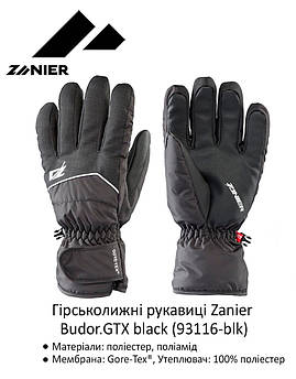 Рукавиці гірськолижні Zanier Budor.GTX UX 7,5 Black