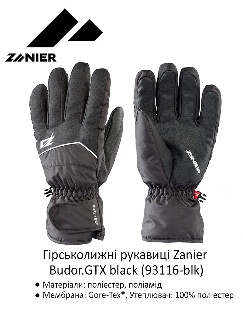 Рукавиці гірськолижні Zanier Budor.GTX UX 6,5 Black