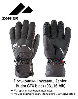 Рукавиці гірськолижні Zanier Budor.GTX UX 6,5 Black