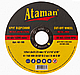 Відрізні абразивні круги для металу ATAMAN 41 14А 125х1,6х22,23 (50 шт./пач.) КРАТНО 10 ШТ., фото 4